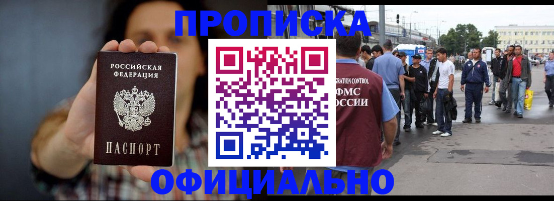 временная прописка в Белёве