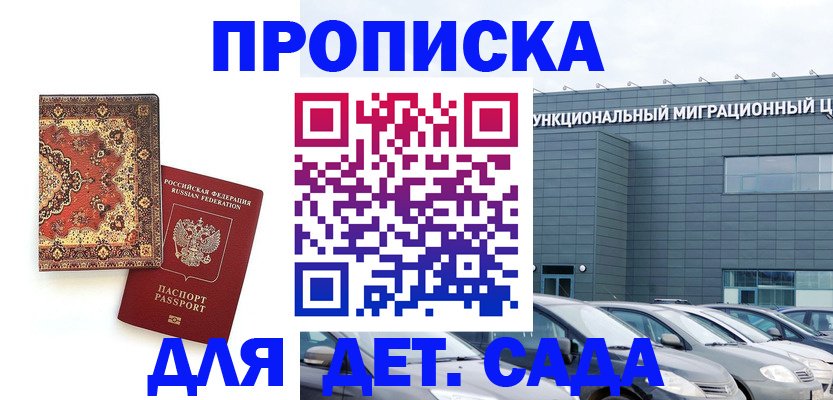 прописка для работы в Белёве