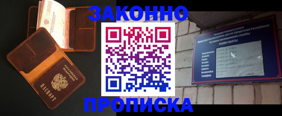 прописка для работы в Белёве