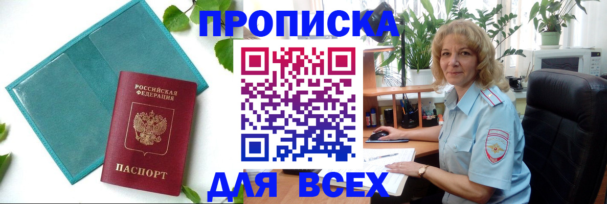 прописка штамп в Белёве